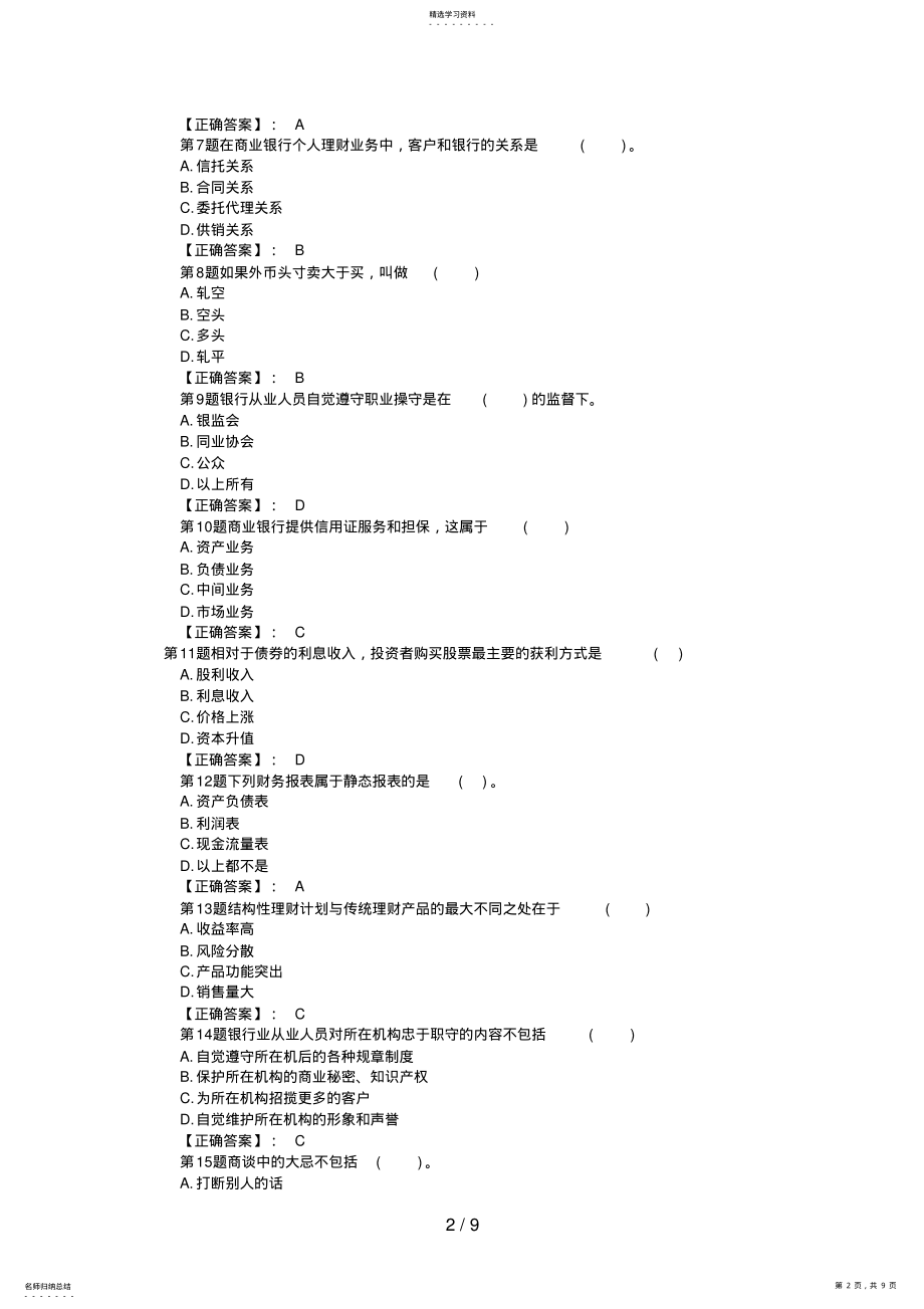 2022年银行从业《个人理财》内部密押试题及答案 .pdf_第2页