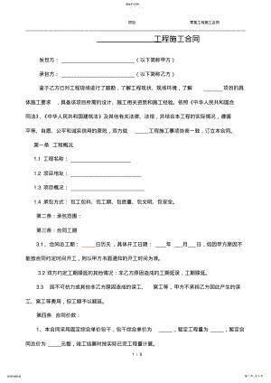 2022年单价包干零星工程合同模板 .pdf