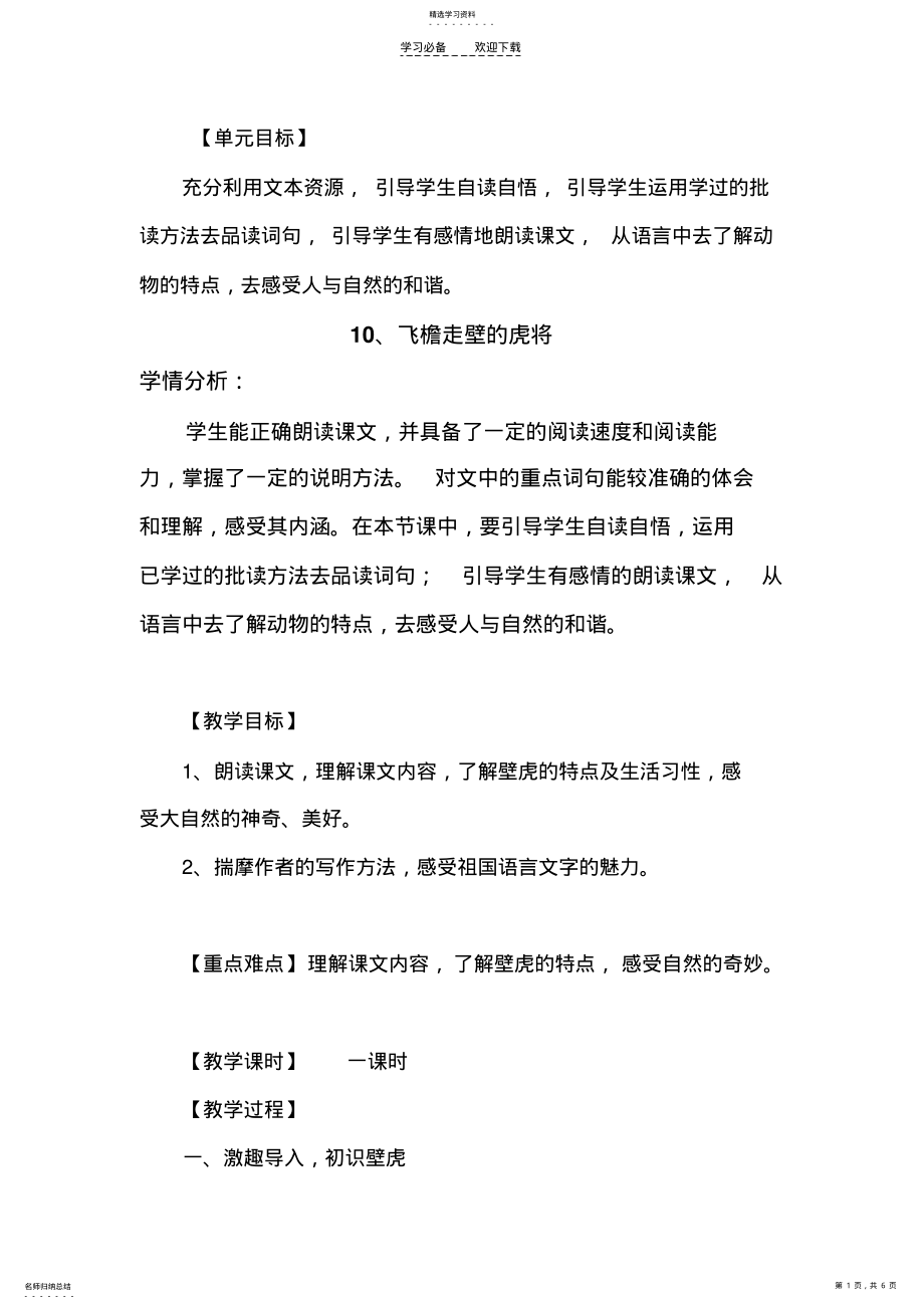 2022年飞檐走壁的虎将教案 4.pdf_第1页