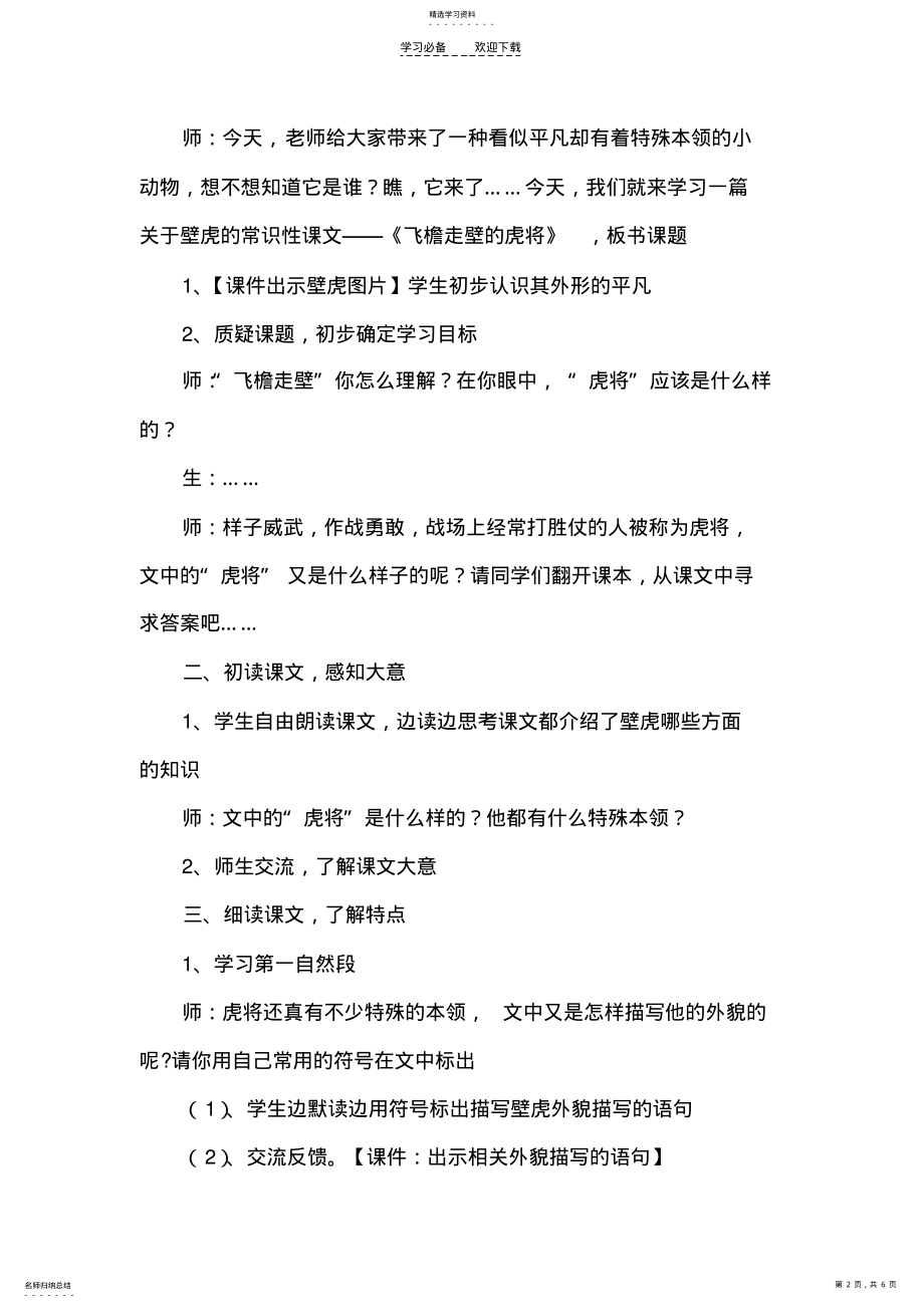 2022年飞檐走壁的虎将教案 4.pdf_第2页