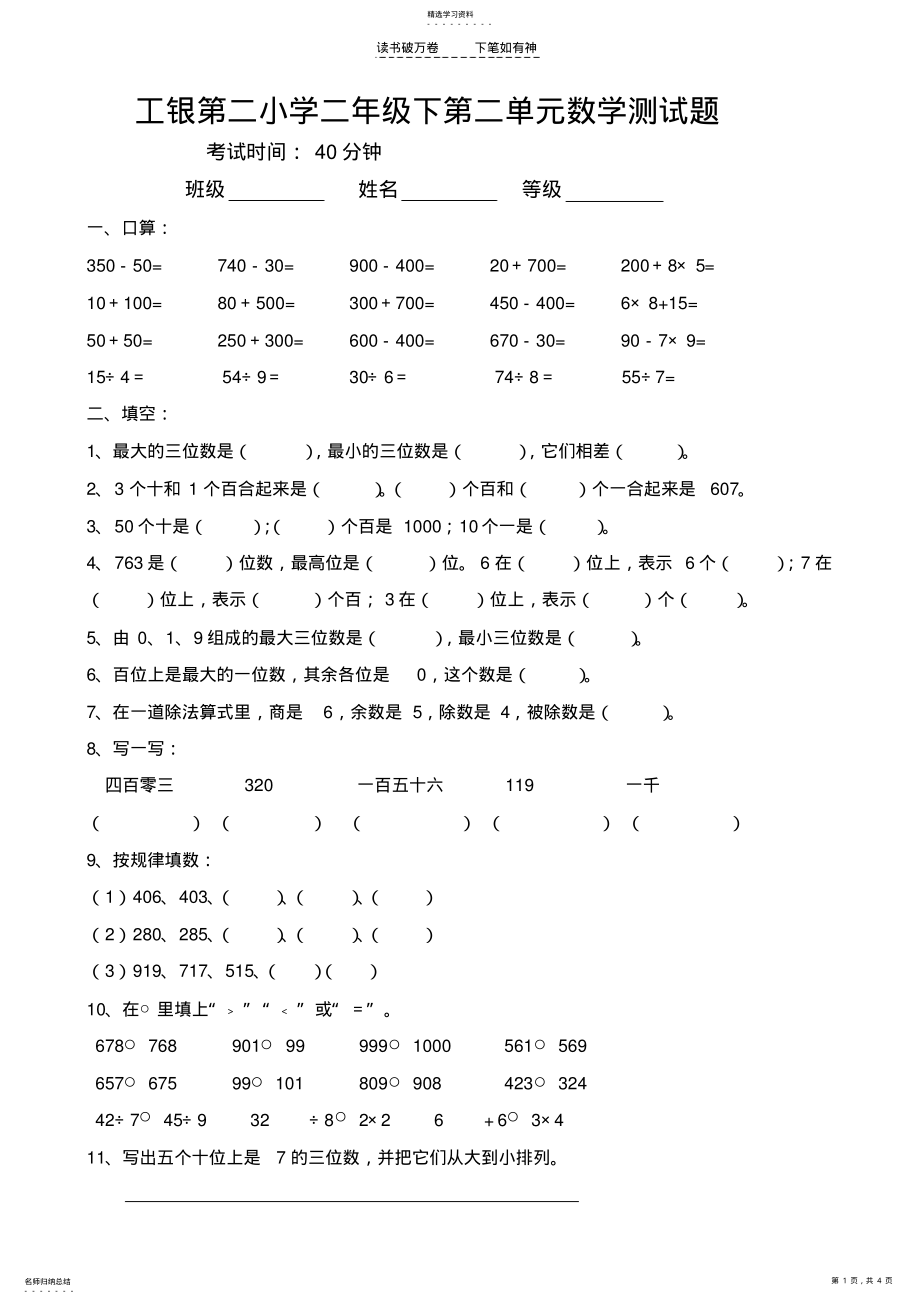 2022年青岛版二年级数学下册第一单元测试题 .pdf_第1页