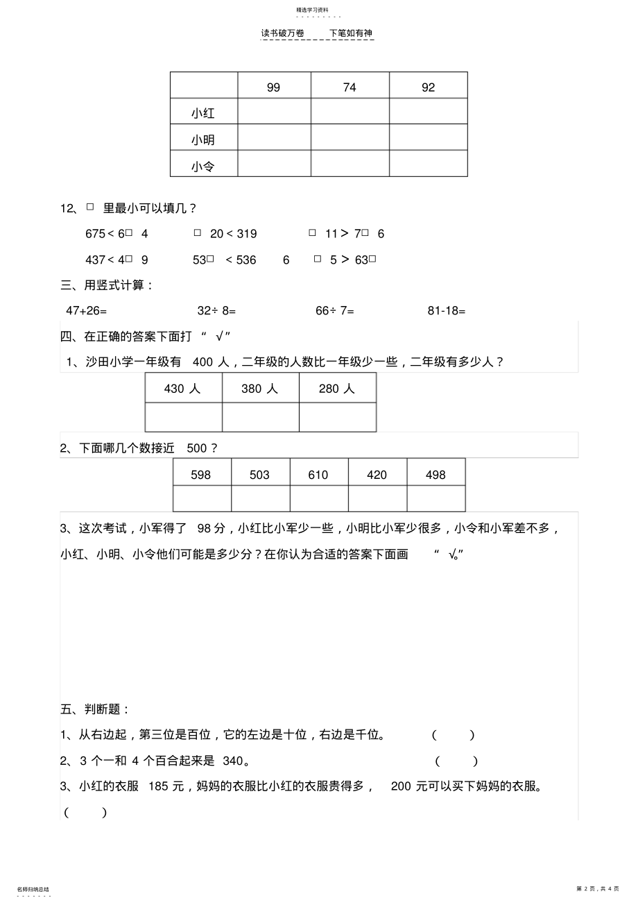 2022年青岛版二年级数学下册第一单元测试题 .pdf_第2页