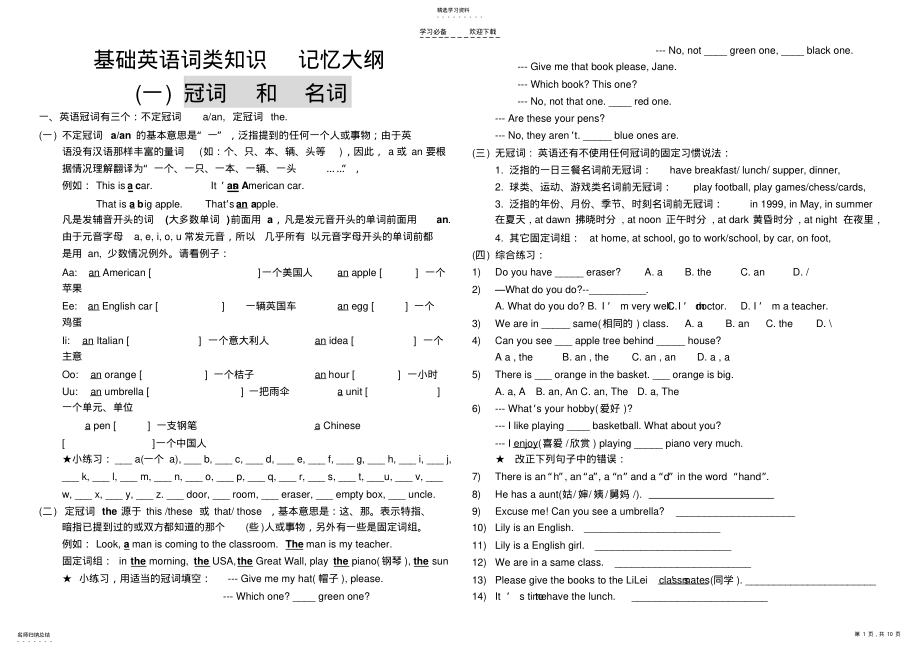 2022年基础英语词类知识记忆大纲 .pdf_第1页