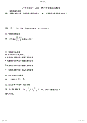 2022年初二数学期末易错题、难题培优复习 .pdf