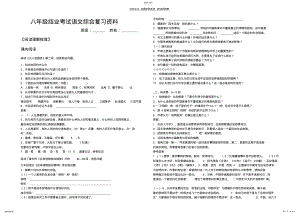 2022年语文版八年级下册结业语文综合复习资料期末考试 .pdf