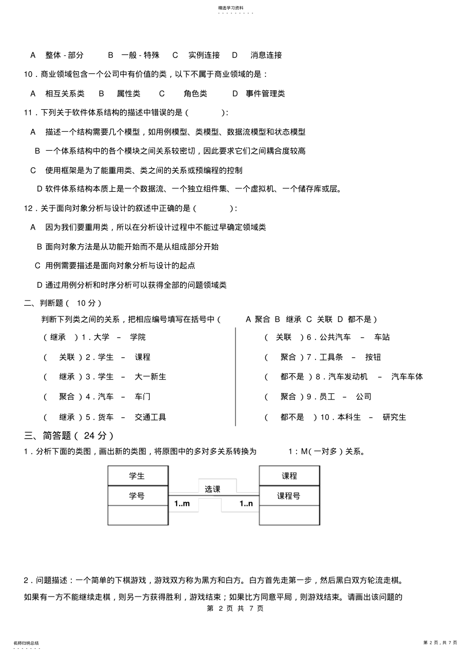 2022年面向对象分析与设计期末复习材料 .pdf_第2页