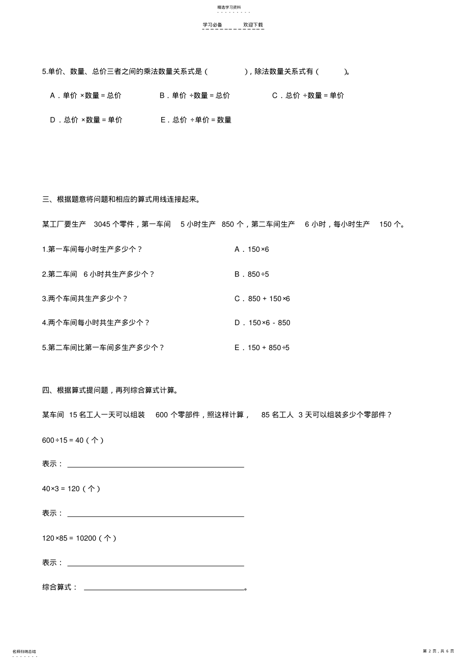 2022年小学四年级数学上册乘除法应用题 .pdf_第2页