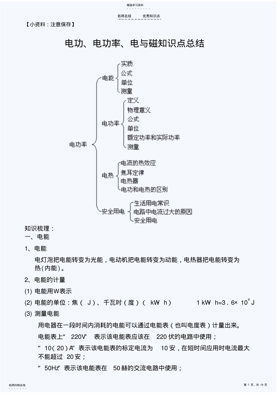 2022年初三物理有关电功、电功率、电与磁知识点总结 .pdf_第1页