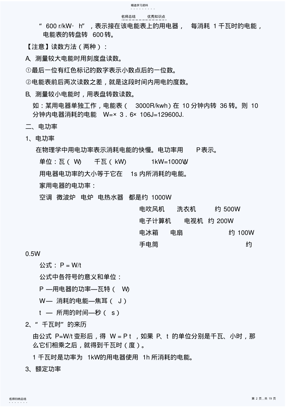 2022年初三物理有关电功、电功率、电与磁知识点总结 .pdf_第2页