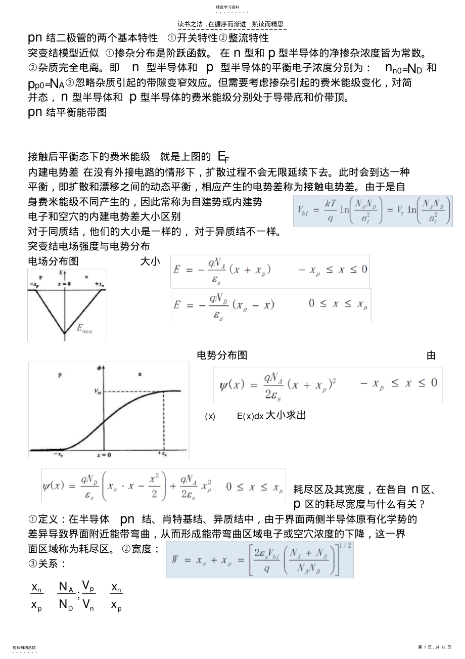 2022年半导体器件与工艺期末复习资料 .pdf_第1页