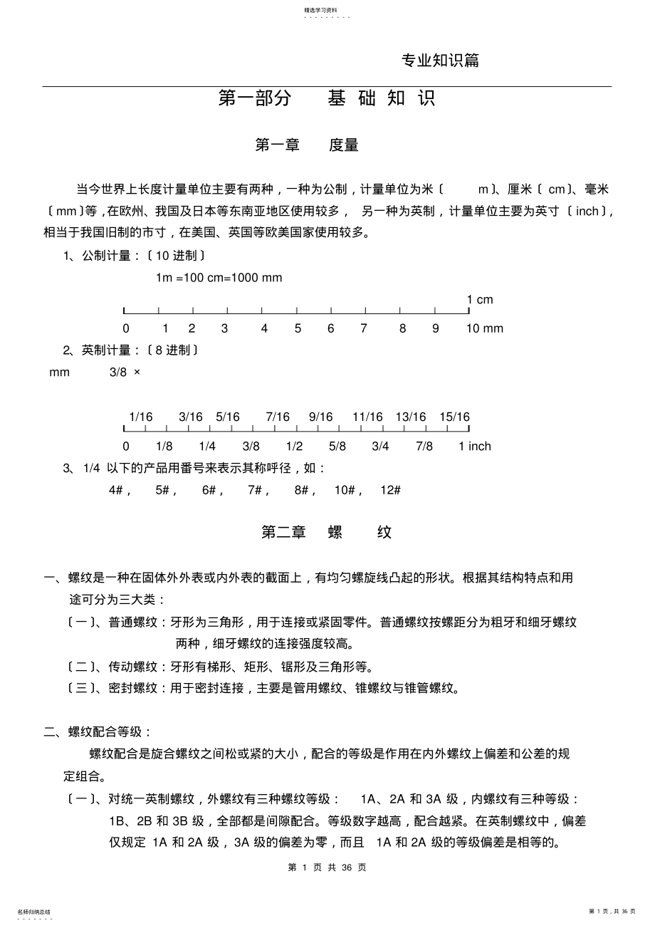 2022年螺纹专业知识 .pdf_第1页