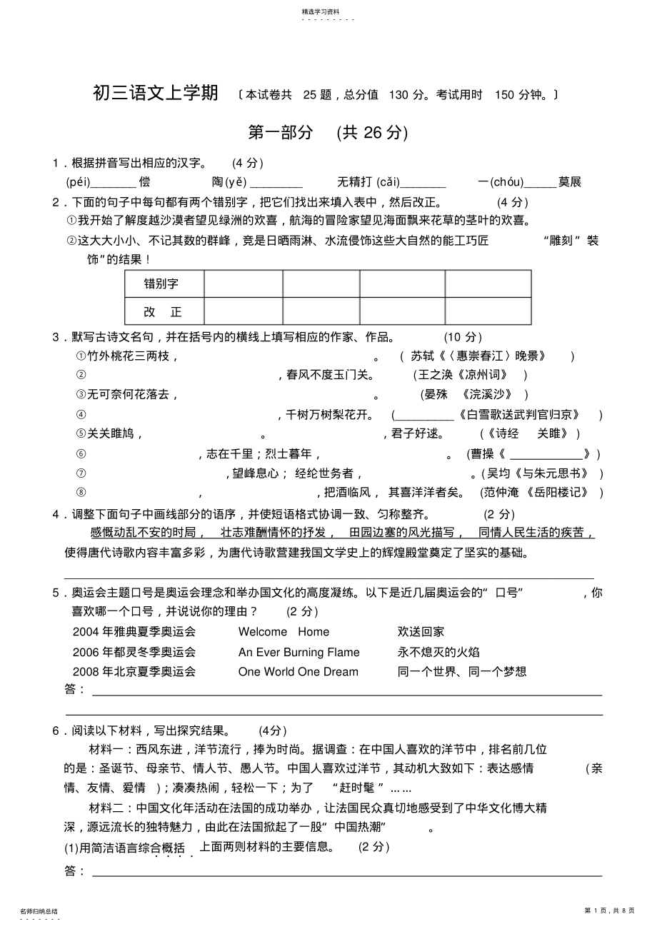 2022年苏教版2009年初三语文期末测试卷及答案 .pdf_第1页