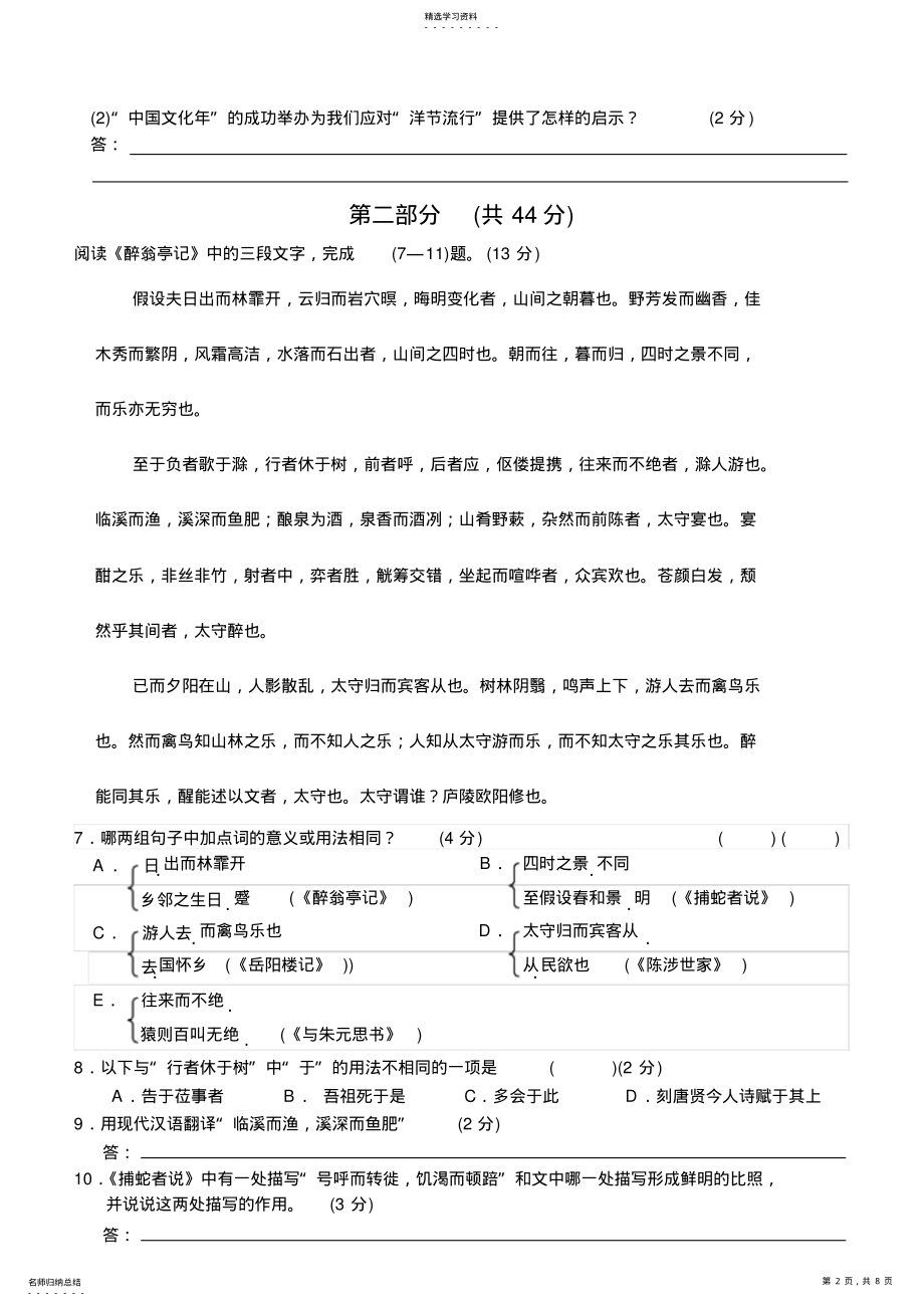 2022年苏教版2009年初三语文期末测试卷及答案 .pdf_第2页