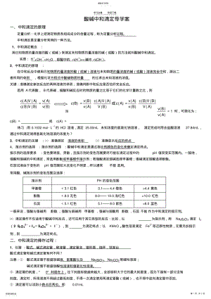 2022年酸碱中和滴定导学案 .pdf