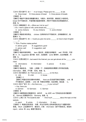 2022年名词单复数中考习题集锦 .pdf