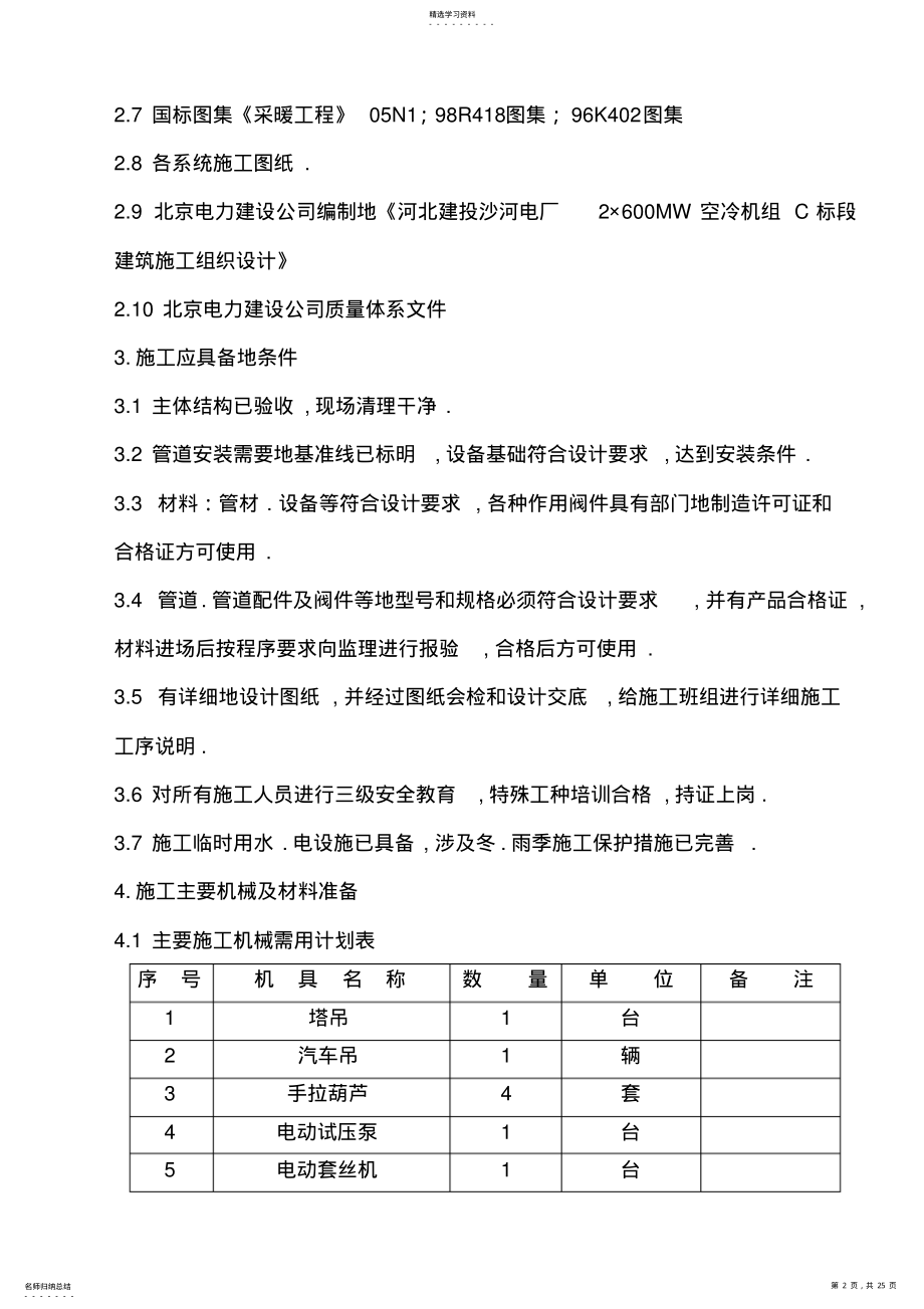 2022年翻车机室给水排水及采暖方案 .pdf_第2页