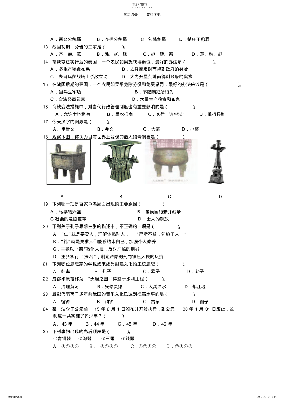 2022年北师大版历史七年级上册期中测试题 .pdf_第2页