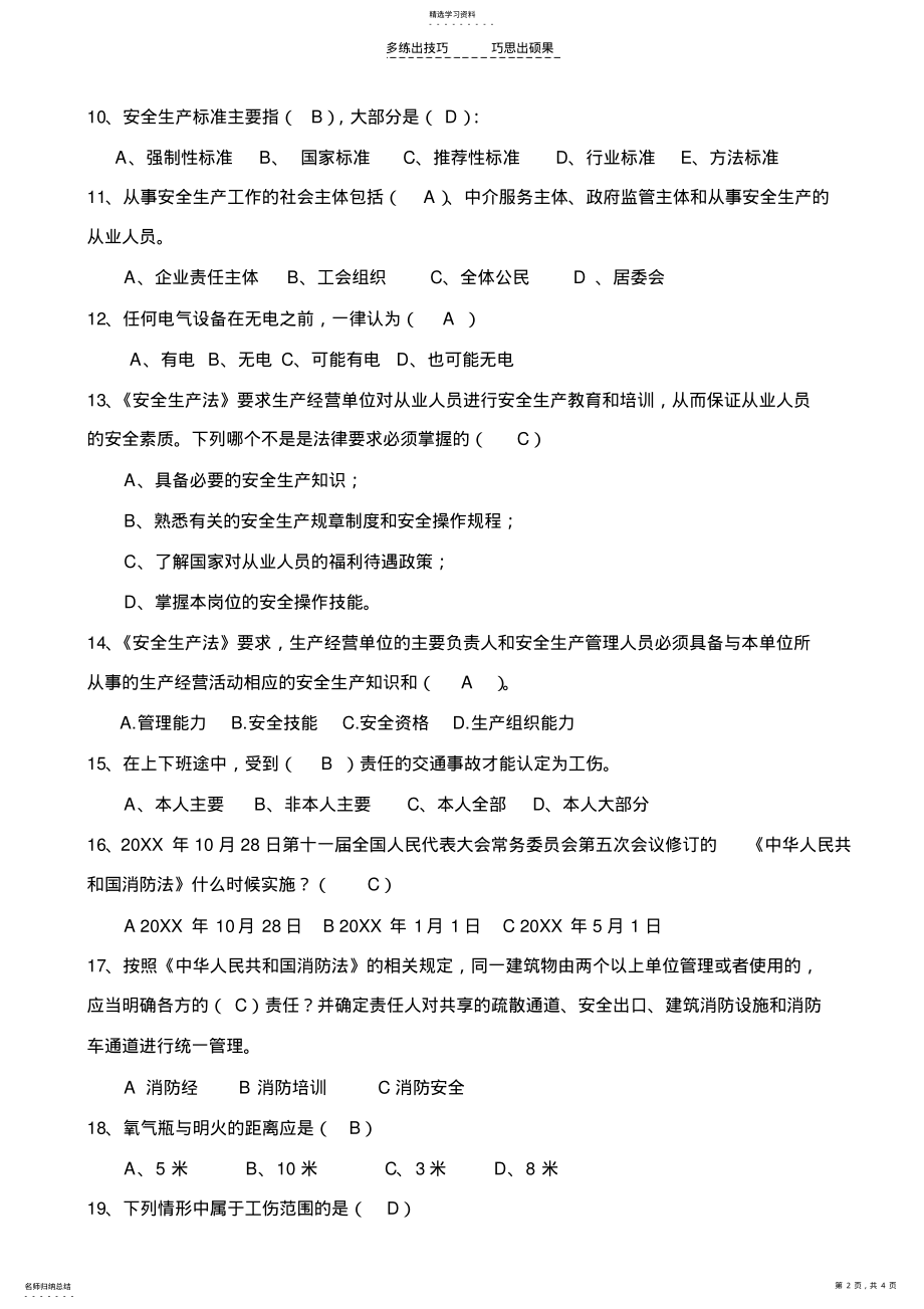 2022年单位安全培训试题及答案 .pdf_第2页