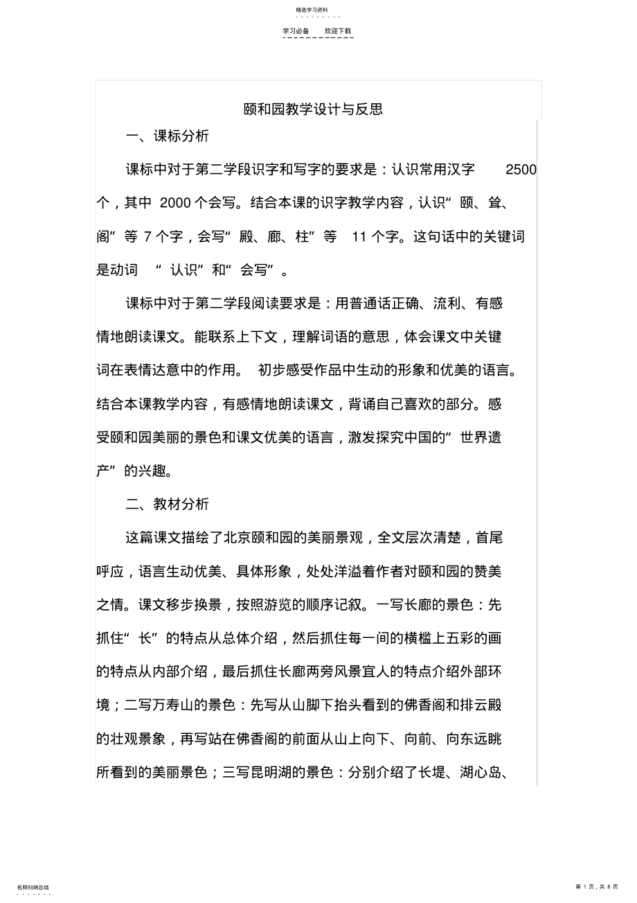 2022年颐和园教学设计与反思 .pdf_第1页