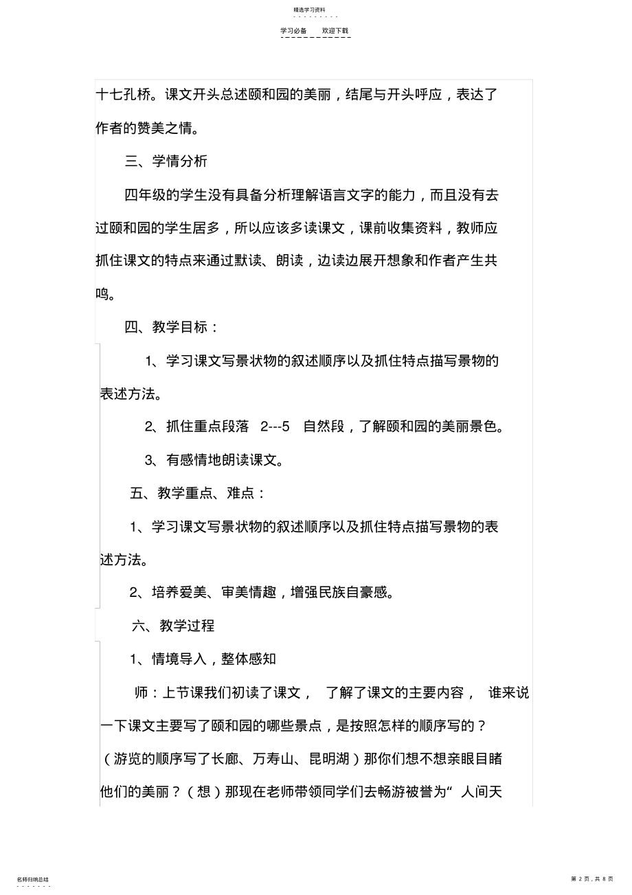 2022年颐和园教学设计与反思 .pdf_第2页