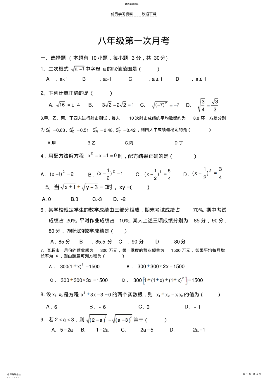 2022年初二下第一次月考试卷答案 .pdf_第1页