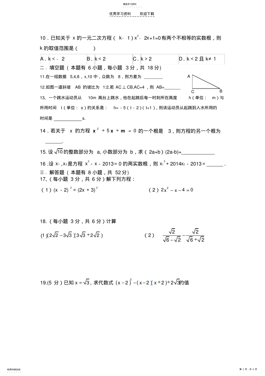 2022年初二下第一次月考试卷答案 .pdf_第2页