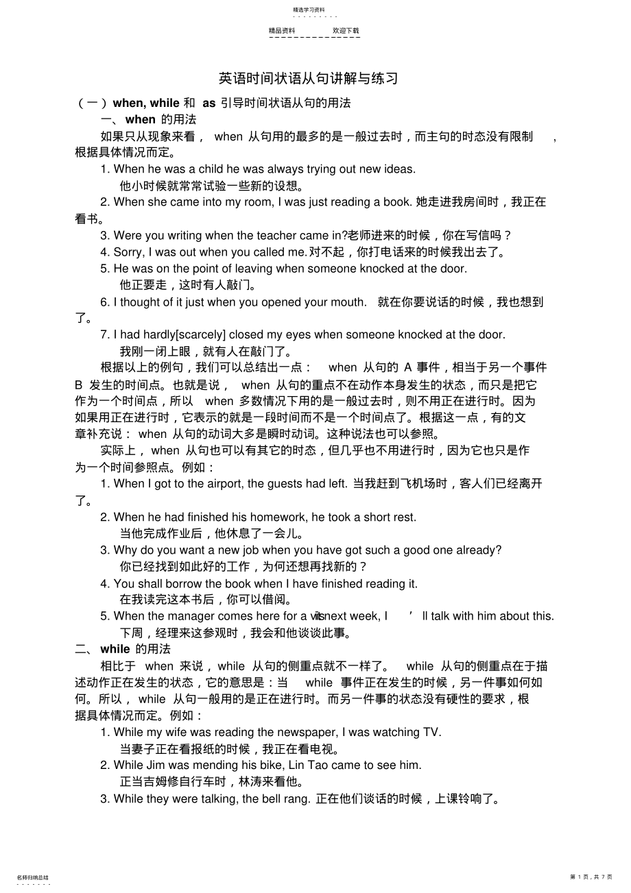 2022年初中时间状语从句语法及练习4 .pdf_第1页