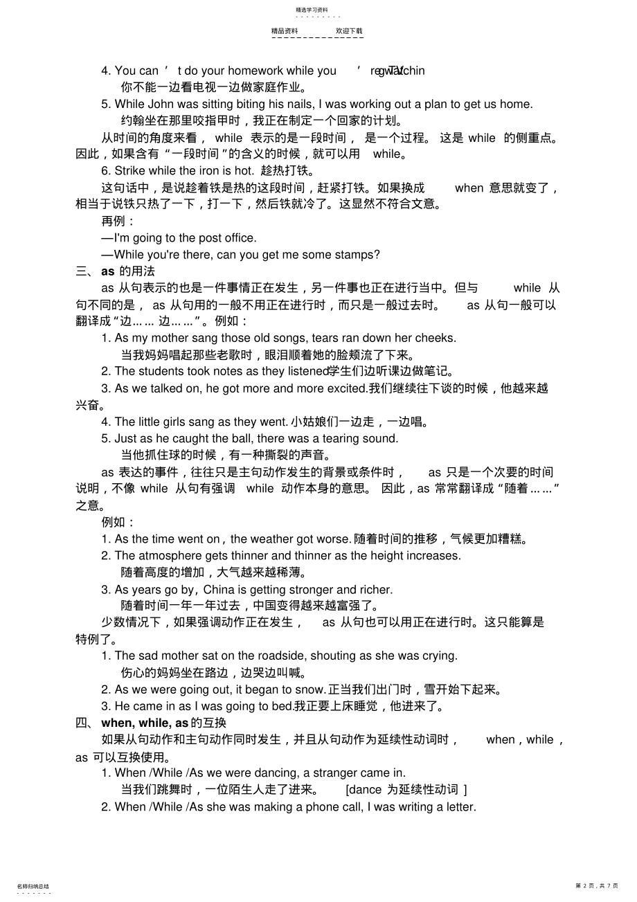 2022年初中时间状语从句语法及练习4 .pdf_第2页