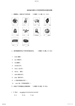 2022年吉林省长春市小升初英语考试试卷及答案 .pdf