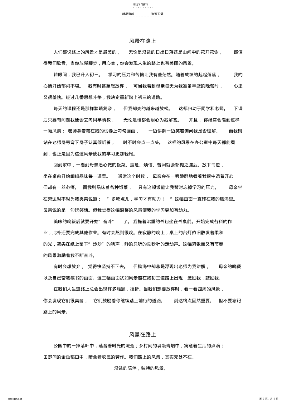 2022年风景在路上六篇满分作文800字 .pdf_第2页