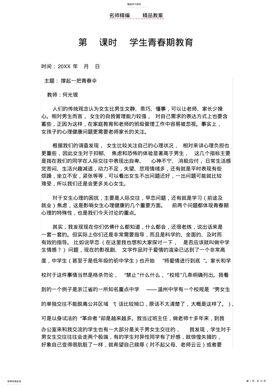 2022年青春期教育教案 .pdf_第1页