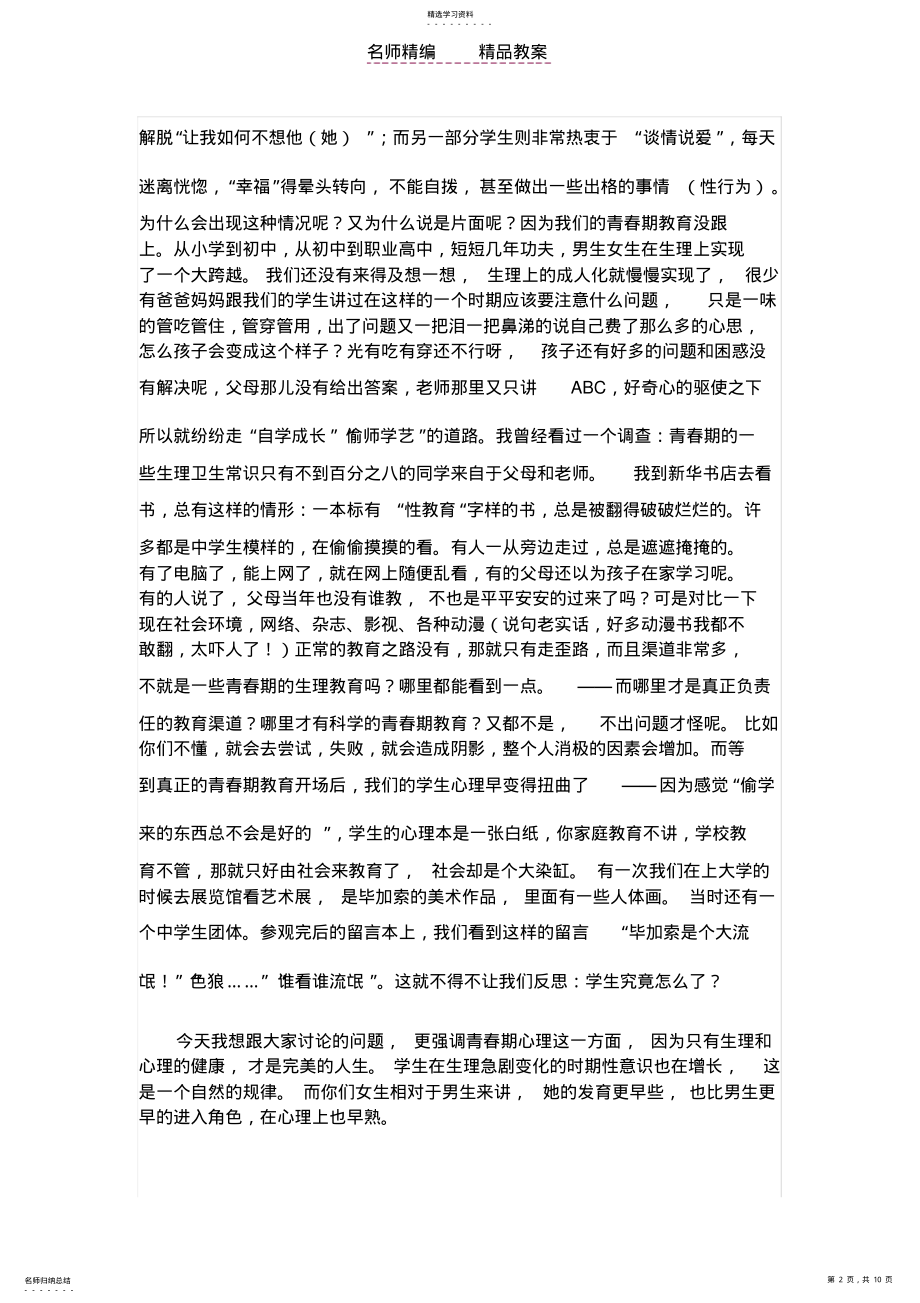 2022年青春期教育教案 .pdf_第2页