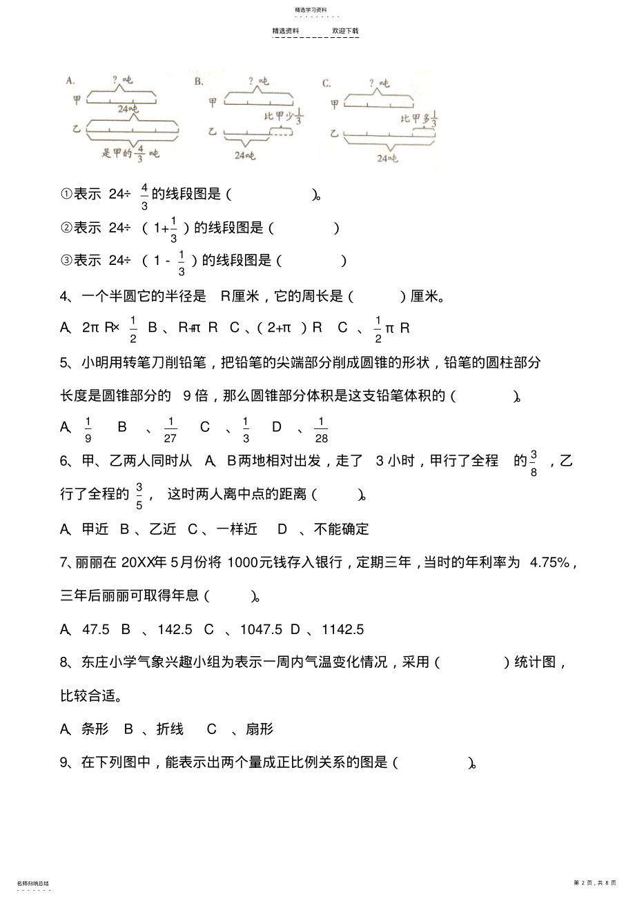 2022年青岛版小学数学六年级下册期末检测试题 .pdf_第2页