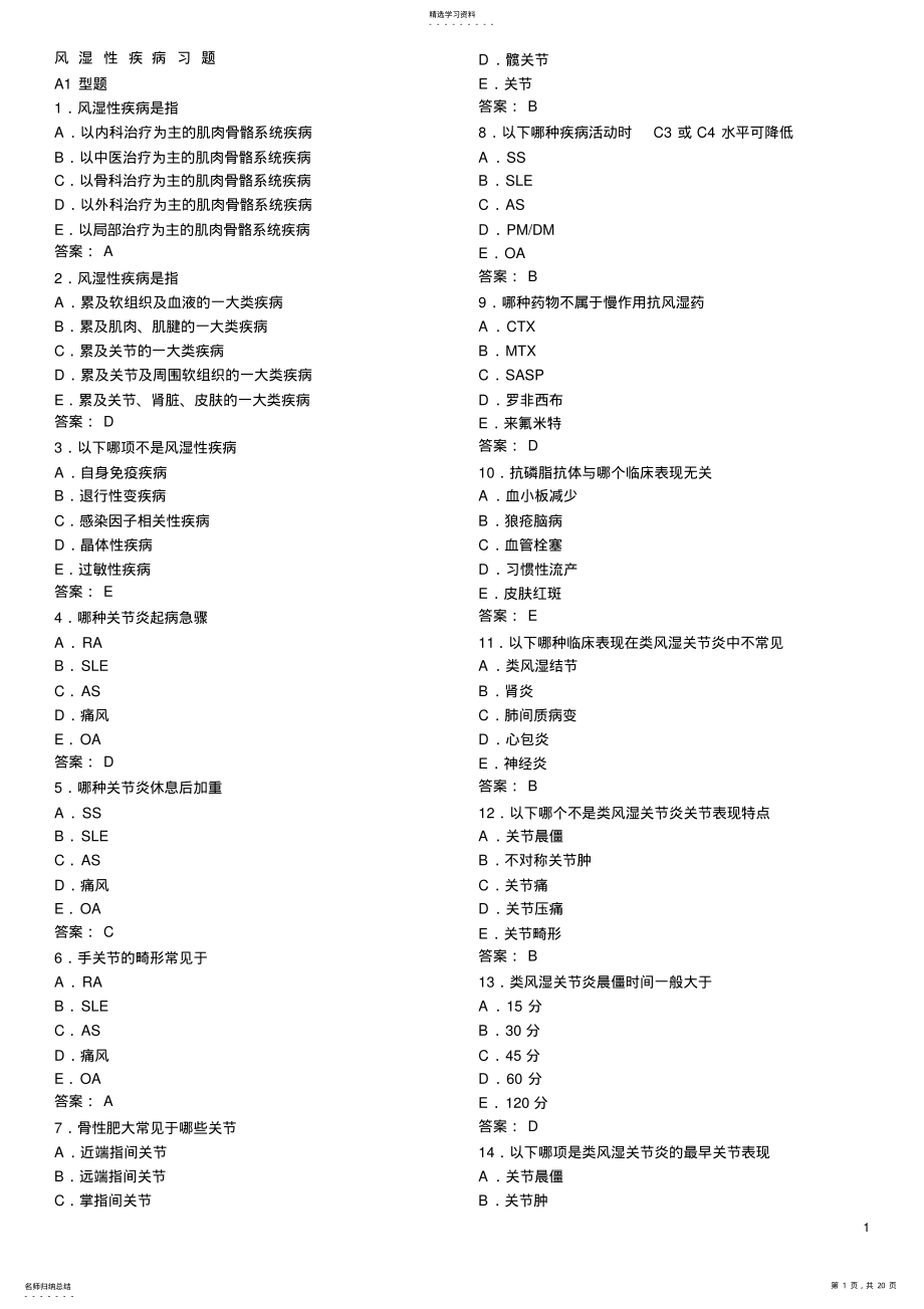 2022年风湿病选择题 .pdf_第1页