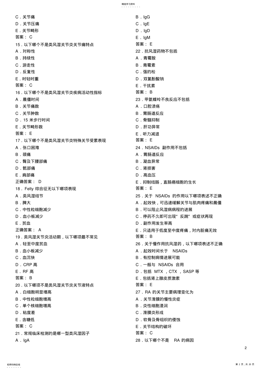 2022年风湿病选择题 .pdf_第2页