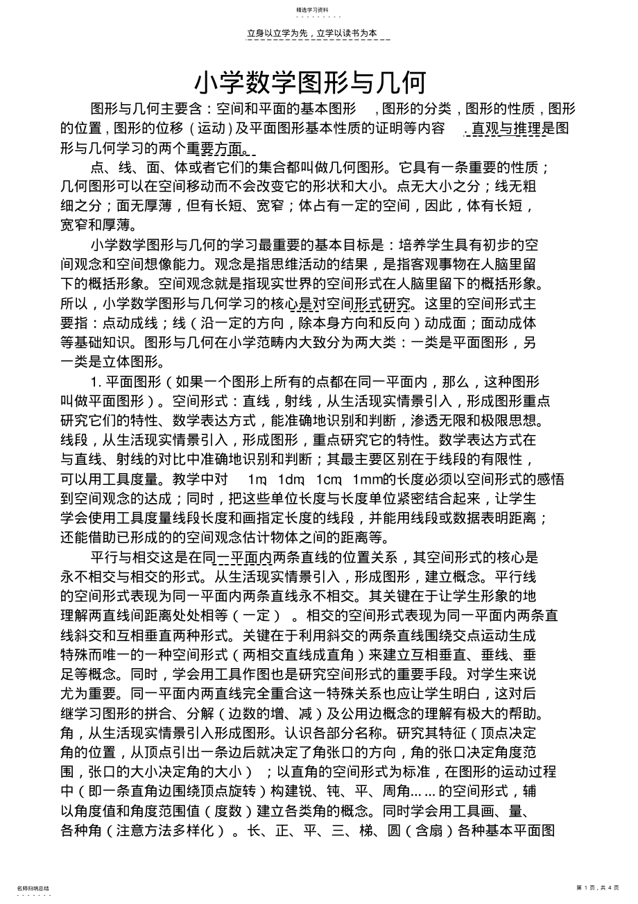 2022年小学数学图形与几何 3.pdf_第1页