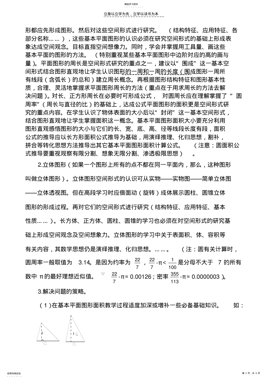 2022年小学数学图形与几何 3.pdf_第2页