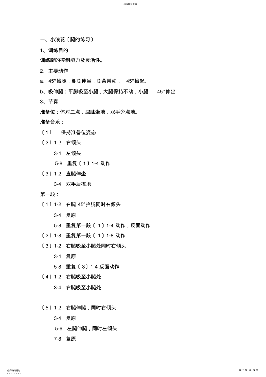 2022年舞蹈课教案 .pdf_第2页