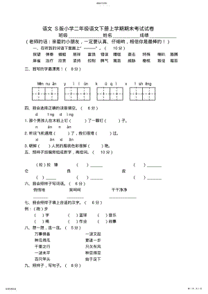 2022年语文s版小学二年级语文下册期末考试测试题 2.pdf