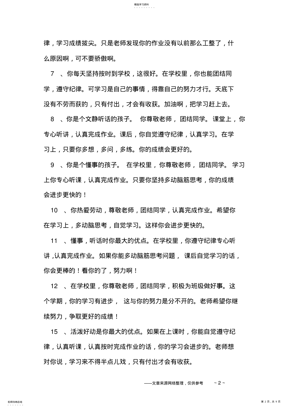 小学语文老师评语 .pdf_第2页