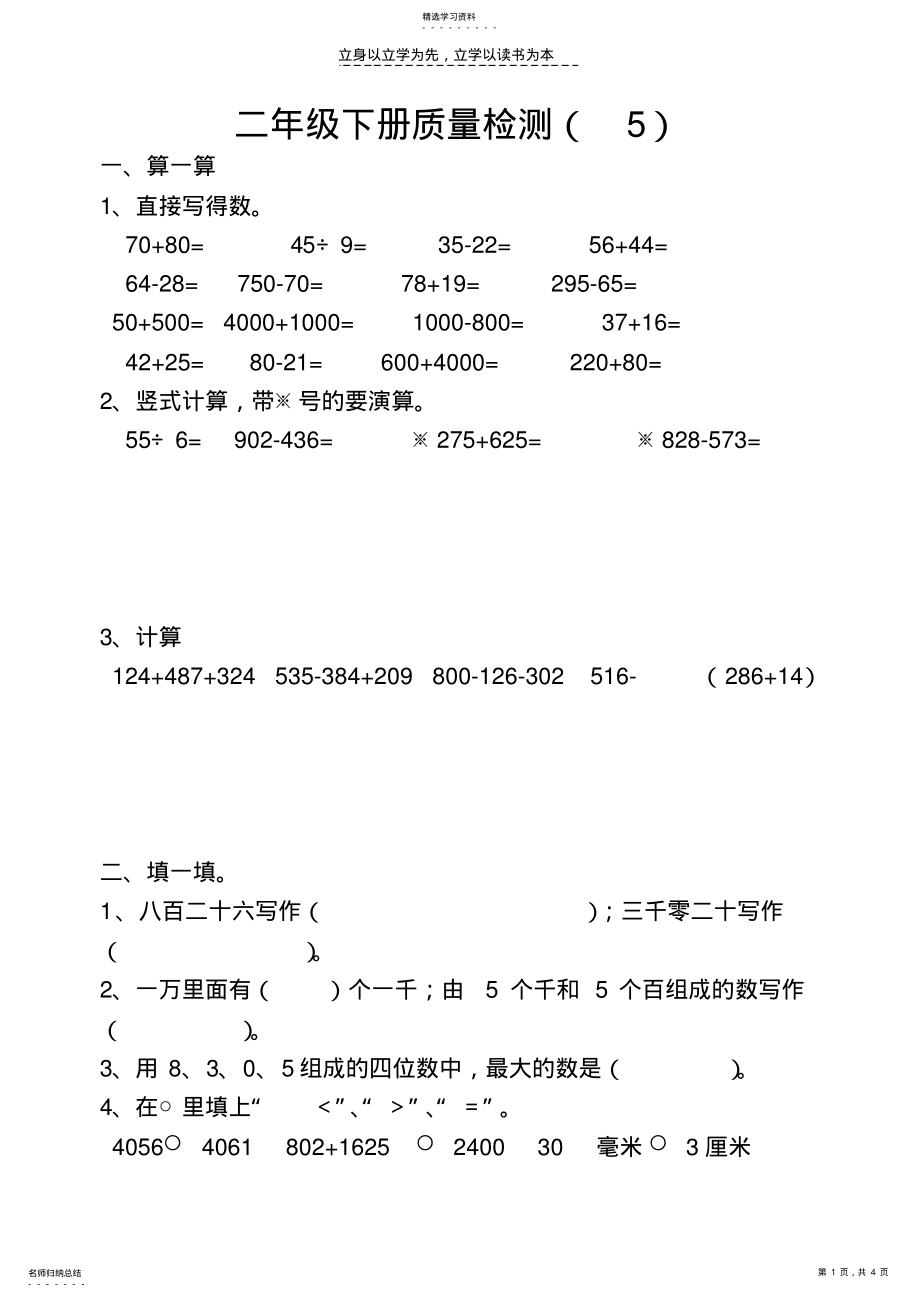 2022年青岛版小学数学二年级下册期末质量检测试卷 .pdf_第1页