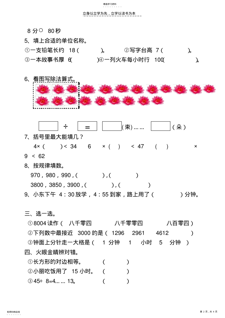 2022年青岛版小学数学二年级下册期末质量检测试卷 .pdf_第2页