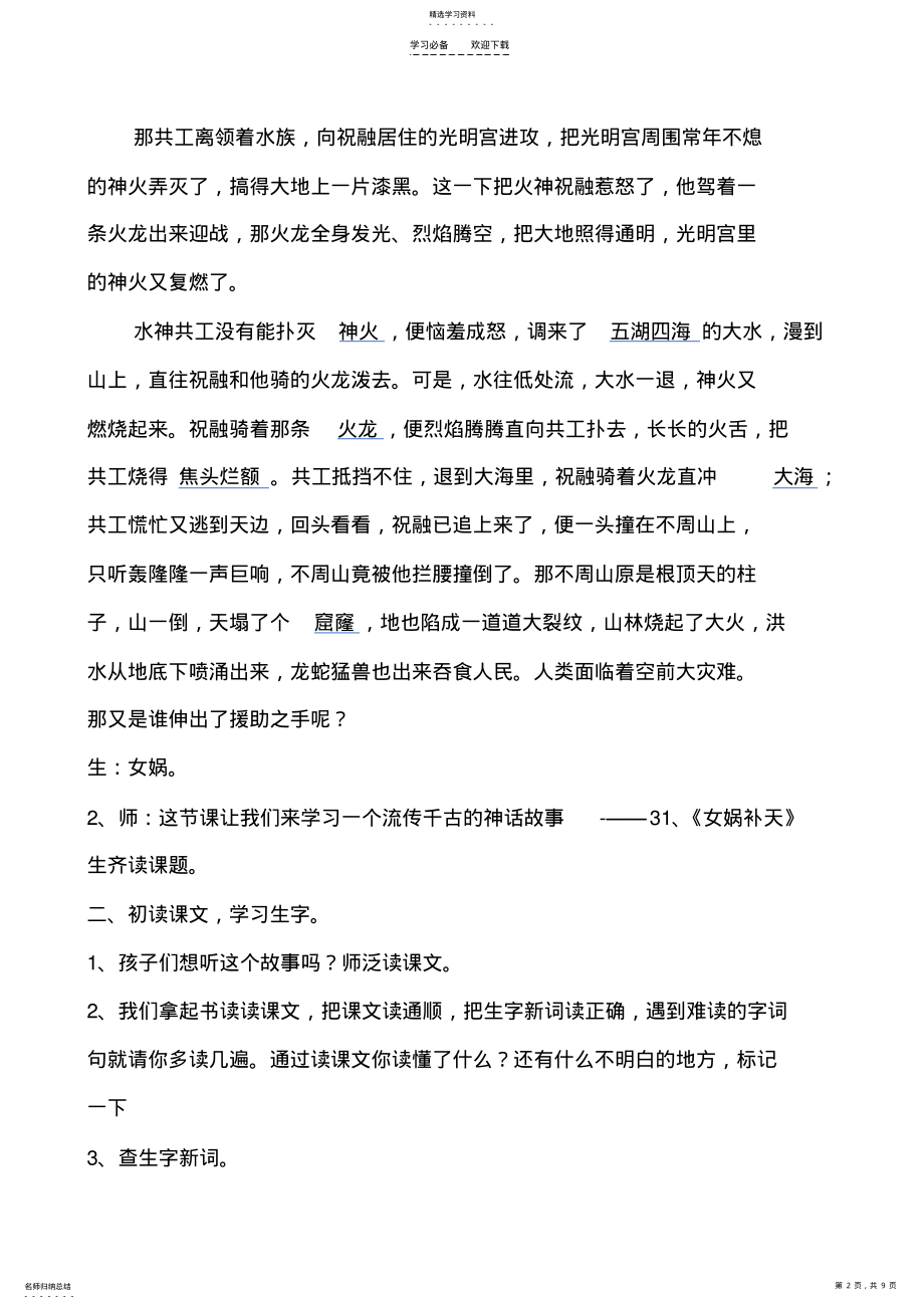 2022年女娲补天优质课教案设计 .pdf_第2页