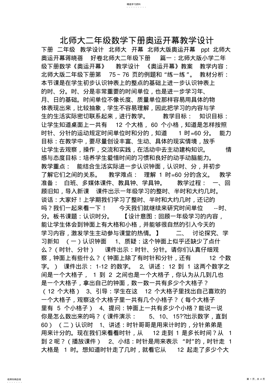 2022年北师大二年级数学下册奥运开幕教学设计 .pdf_第1页