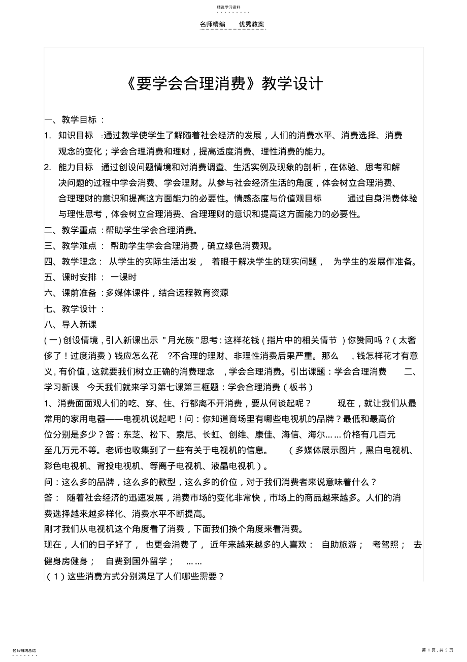 2022年要学会合理消费教案 .pdf_第1页