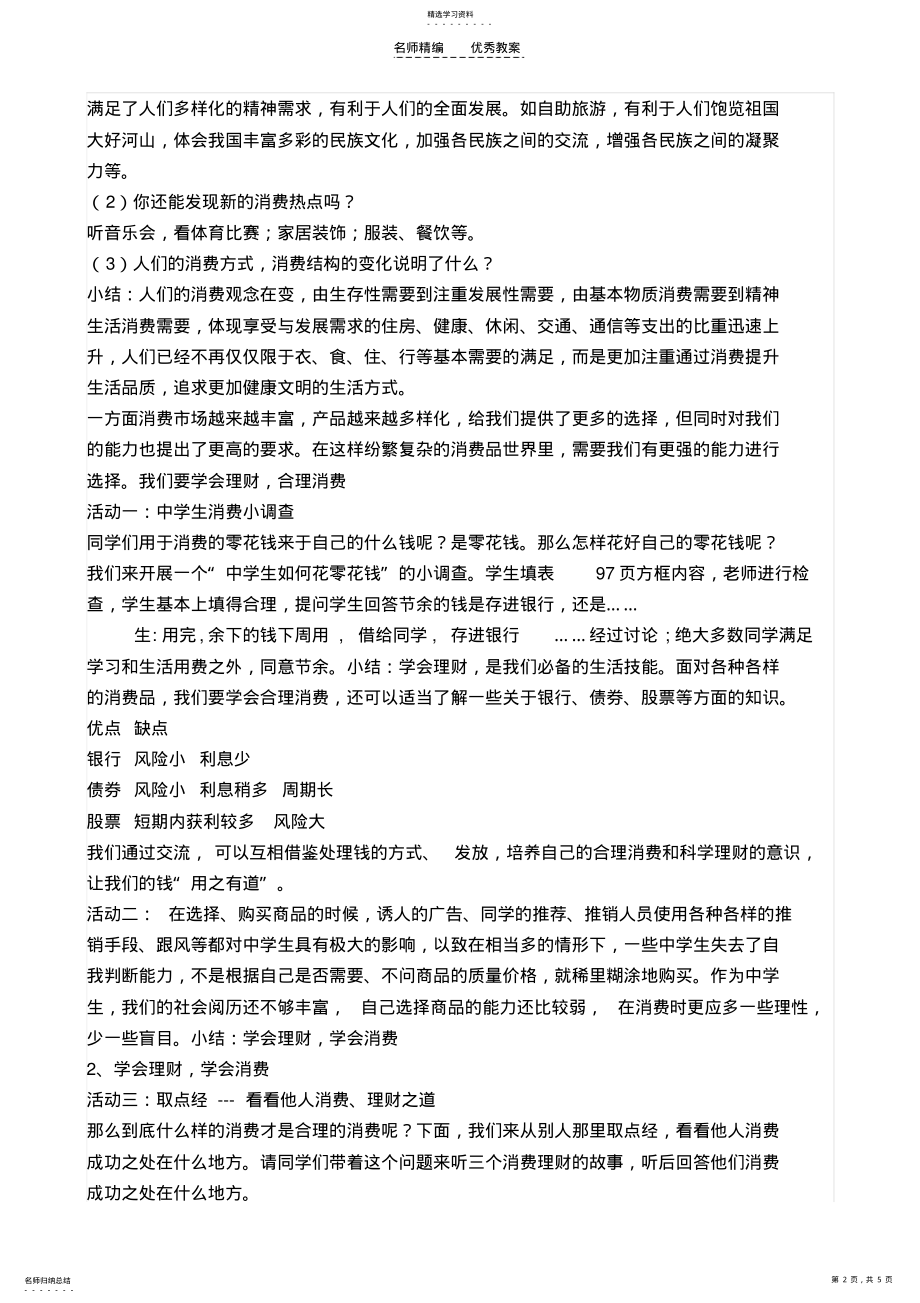 2022年要学会合理消费教案 .pdf_第2页