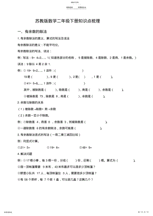 2022年苏教版数学二年级下册知识点梳理 2.pdf