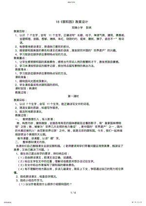 2022年颐和园教学设计 .pdf