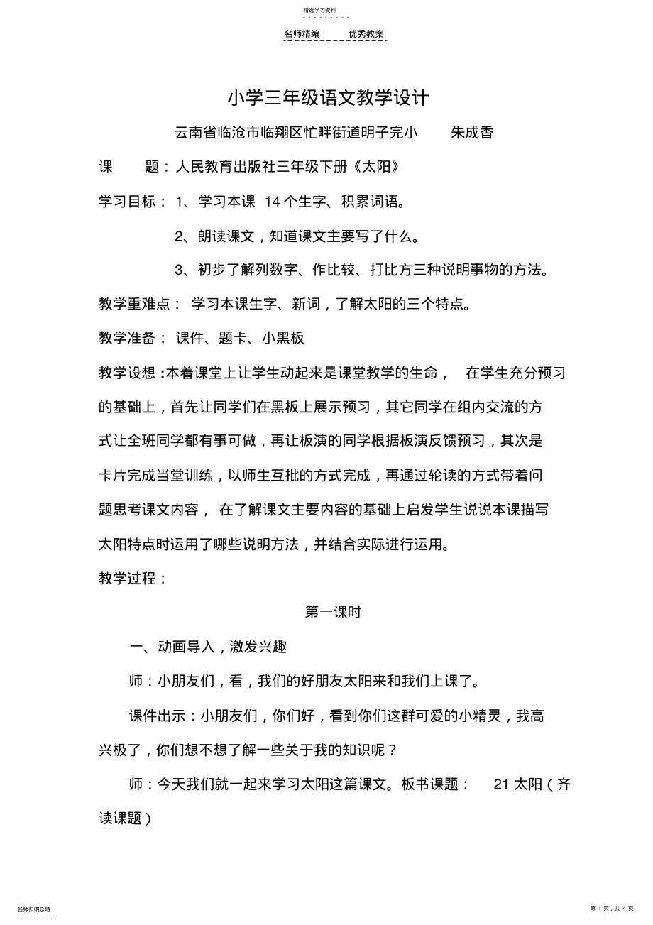 2022年小学三年级语文教学设计 .pdf_第1页