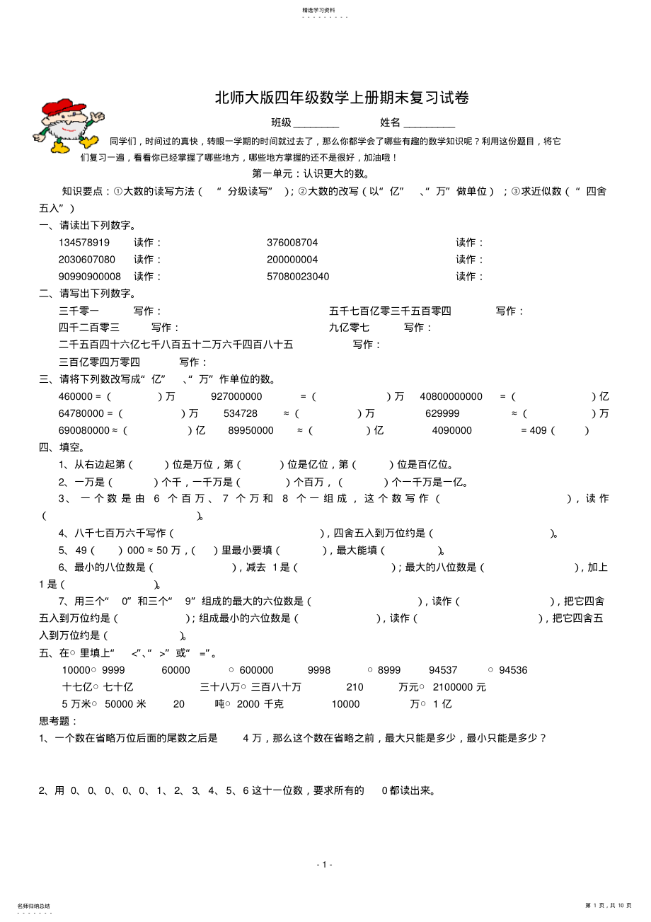 2022年北师大版四年级数学上册期末复习试卷 .pdf_第1页